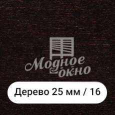 Бамбук 25мм/16. Дерев'яні жалюзі