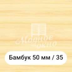 Бамбук 25мм/35. Дерев'яні жалюзі