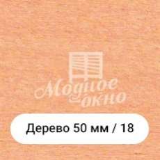 Бамбук 25мм/18. Дерев'яні жалюзі