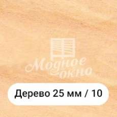 Бамбук 25мм/10. Дерев'яні жалюзі