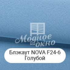 Блэкаут NOVA-F24-6 Голубой. Римські штори