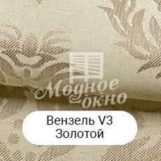 Вензель V3 Золотий. Римські штори