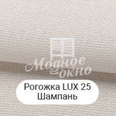 Рогожка LUX 25 Шампань. Римські штори