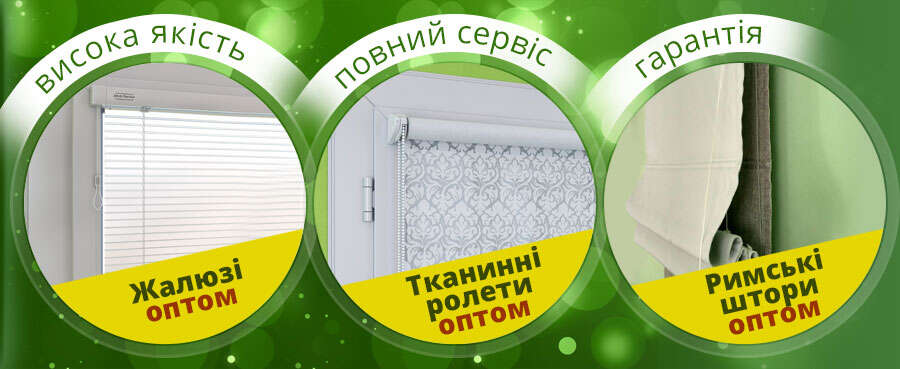 Жалюзі. Купити жалюзі на вікна. Ціна від виробника. Світлини. Гарантія 12 місяців. Компанія Модне Вікно