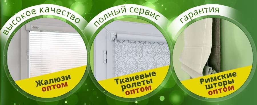 Жалюзи. Купить жалюзи на окна. Цена от производителя. Фото. Гарантия 12 месяцев. Компания Модное Окно